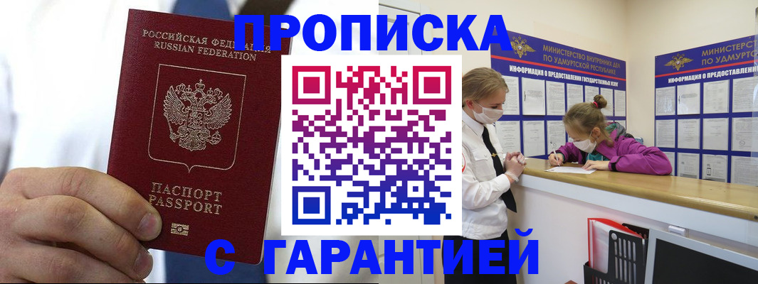 прописка для кредита в Курчатове