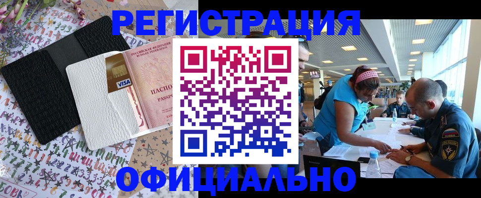 прописка регистрация в Курчатове