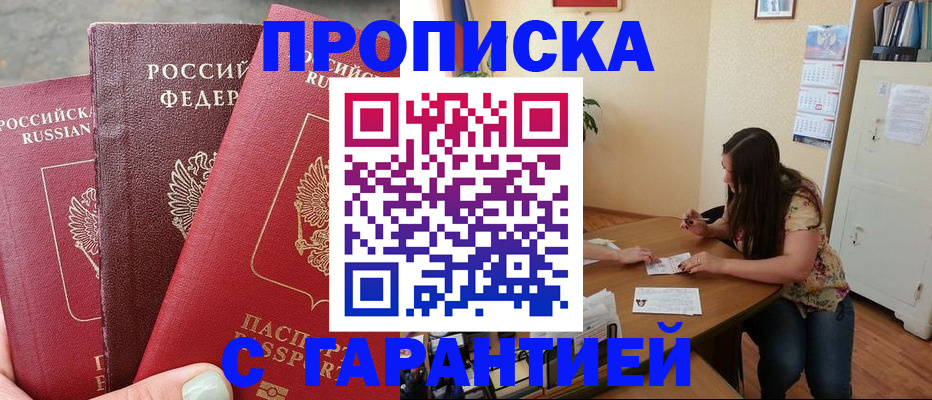 прописка для военкомата в Курчатове